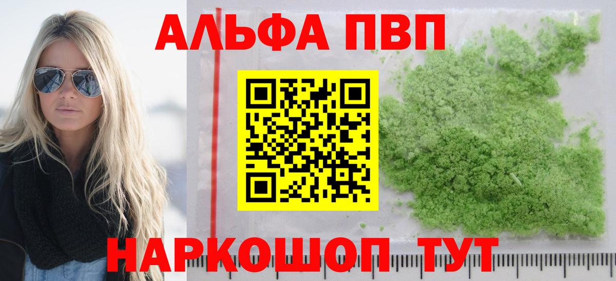 Альфа ПВП Crystall Рославль