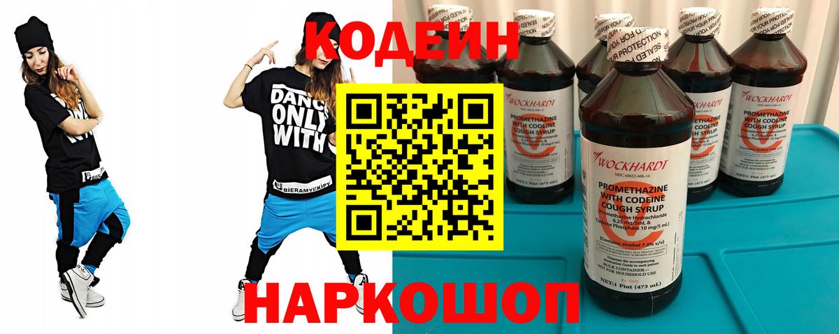 Codein напиток Lean (лин)  Вход с VPN  Codein напиток Lean (лин)  Рославль 
