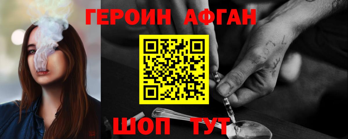 Рославль  Героин  Вход с VPN  ГЕРОИН белый 